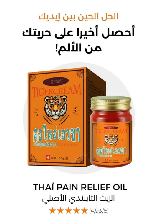 مرهم تخفيف ألم المفاصل والعضلات