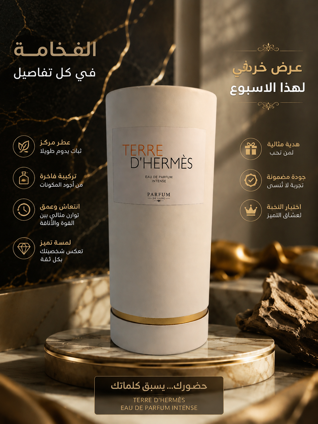 Terre D'Hermes عطر الأناقة