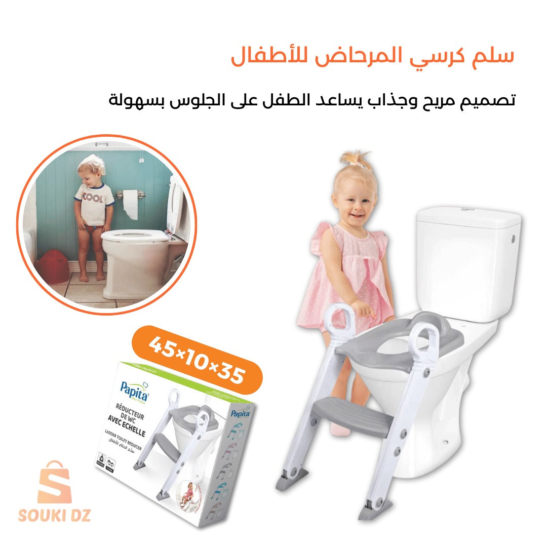 كرسي المرحاض للأطفال