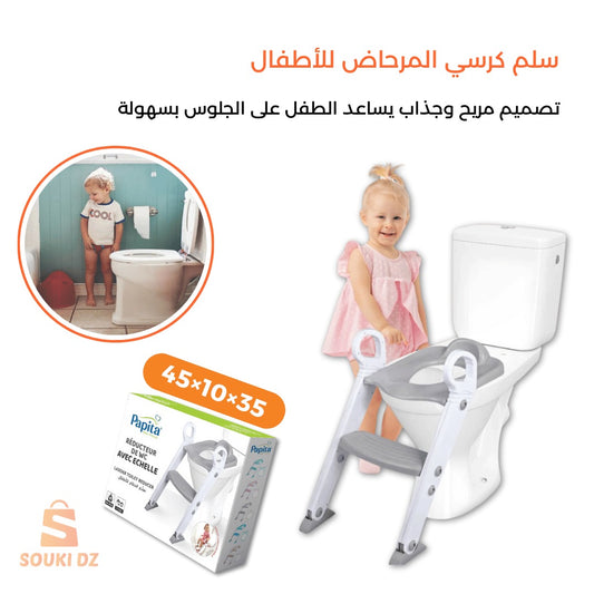 كرسي المرحاض للأطفال