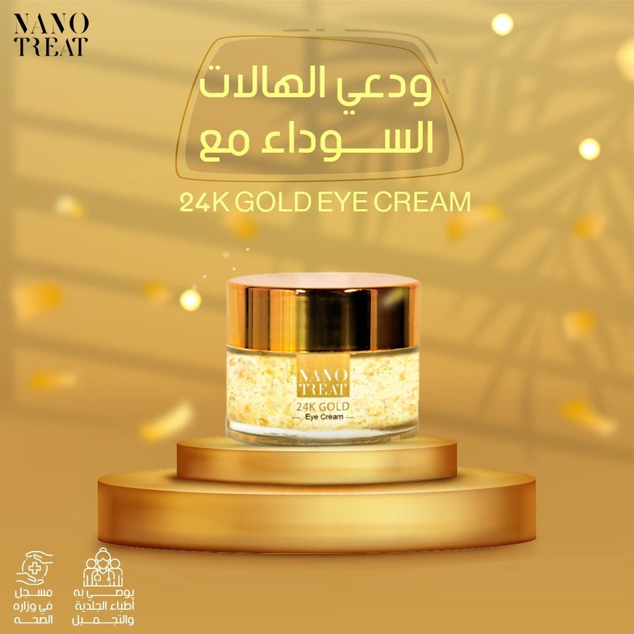 NanoTreat 24k Gold Eye Cream لعيون مشرقة بدون هالات